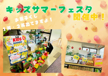 キッズサマーフェスタ開催中！
